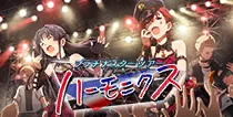 【ハーモニクス】