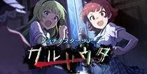 【クルリウタ】