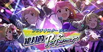 【絶対的Performer】