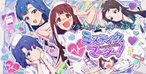 【ミステイク・マーダー！】