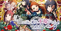 【銀のテーブル木苺ジャム】