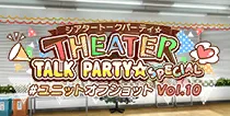 【ユニットオフショット Vol.10】
