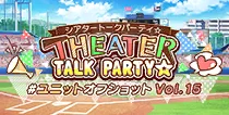 【ユニットオフショット Vol.15】
