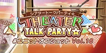 【ユニットオフショット Vol.16】