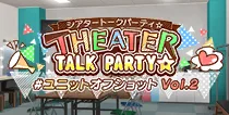 【ユニットオフショット Vol.2】