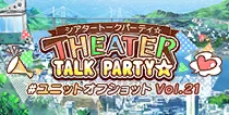 【ユニットオフショット Vol.21】