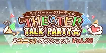 【ユニットオフショット Vol.25】