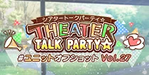 【ユニットオフショット Vol.27】
