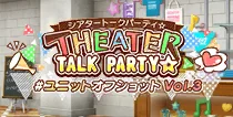 【ユニットオフショット Vol.3】