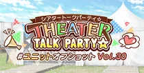 【ユニットオフショット Vol.30】