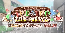 【ユニットオフショット Vol.31】