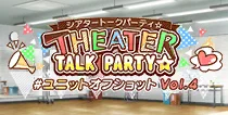 【ユニットオフショット Vol.4】