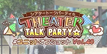 【ユニットオフショット Vol.40】