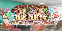 【ユニットオフショット Vol.5】