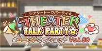 【ユニットオフショット Vol.50】