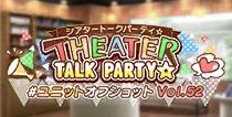 【ユニットオフショット Vol.52】