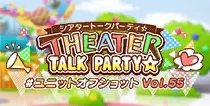 【ユニットオフショット Vol.55】