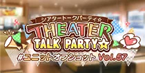 【ユニットオフショット Vol.57】