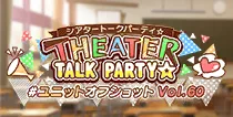 【ユニットオフショット Vol.60】