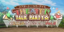 【ユニットオフショット Vol.8】