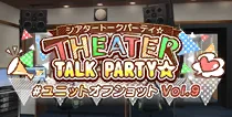 【ユニットオフショット Vol.9】