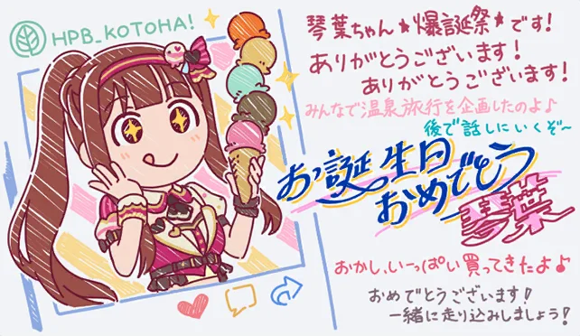 【2025生日】