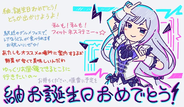 【2025生日】