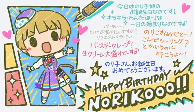 【2023生日】