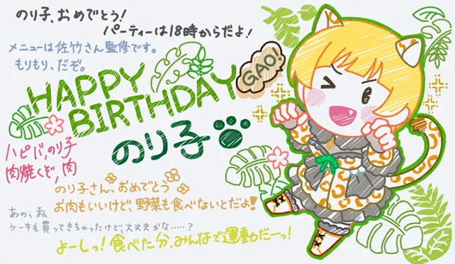 【2024生日】