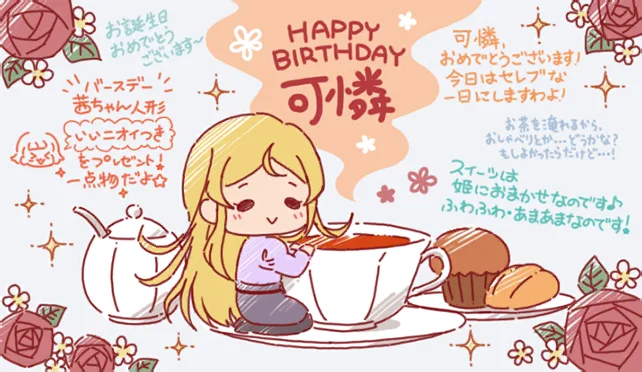 【2021生日】
