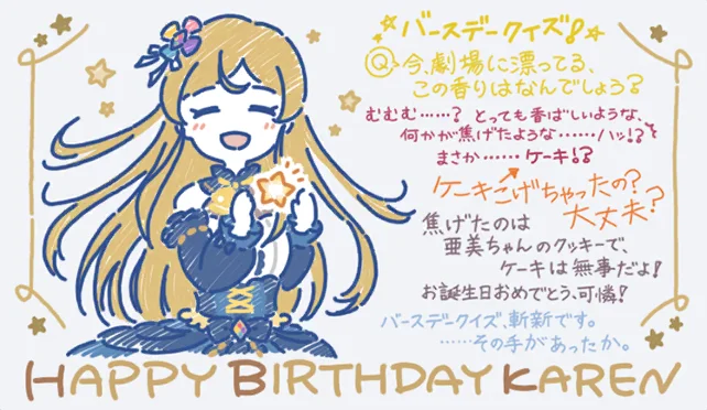 【2024生日】