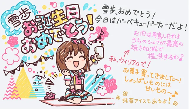【2025生日】