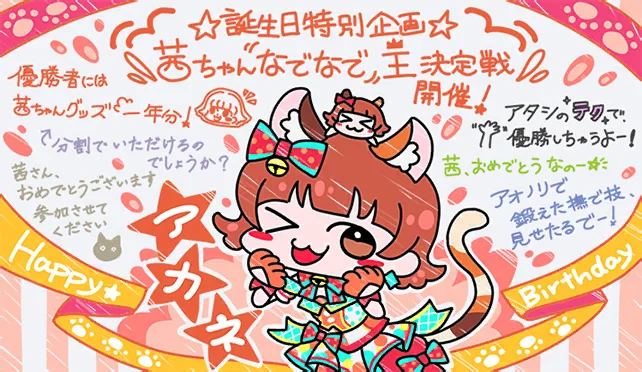 【2024生日】