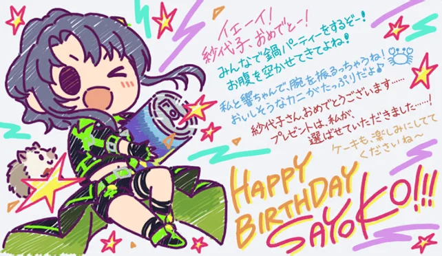 【2024生日】