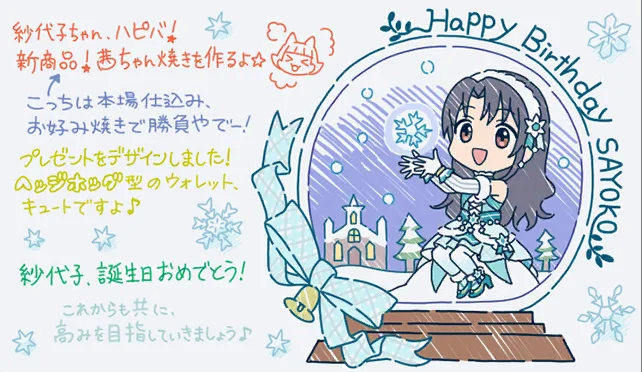 【2025生日】