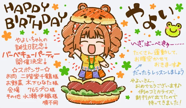 【2023生日】