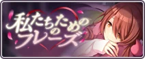 私たちのためのフレーズ
