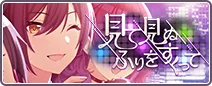見て見ぬふりをすくって