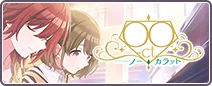 OO-ct.　──ノー・カラット