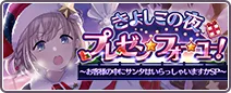 きよしこの夜、プレゼン・フォー・ユー！