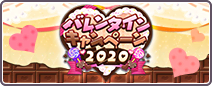 2020情人节