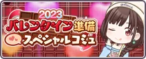 2023情人节
