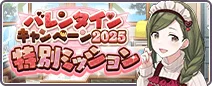 2025情人节