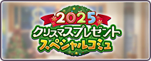 2025年