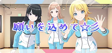 【Twinkle way】